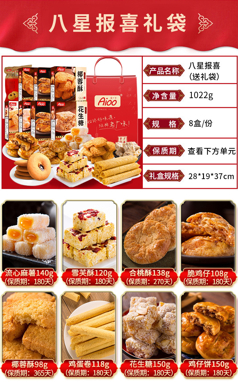 八星报喜详细页(1)