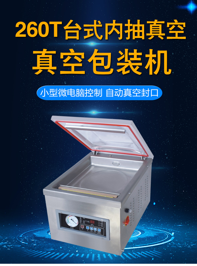260T单室台式抽真空_01.jpg
