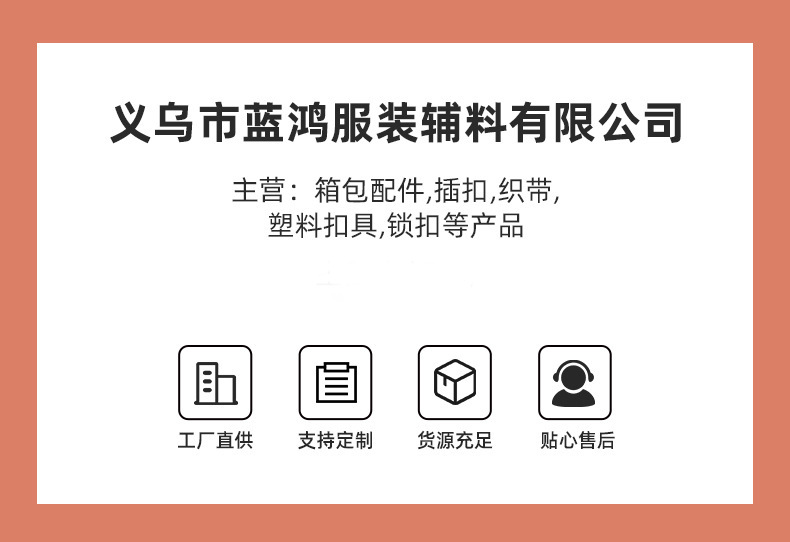 义乌市蓝鸿服装辅料详情页_03