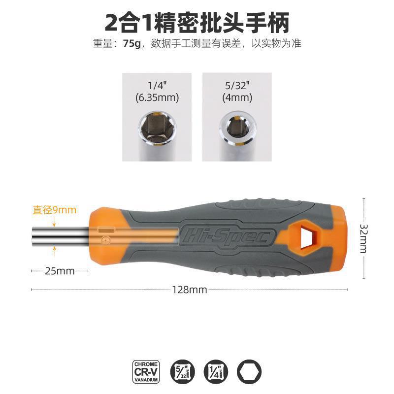 2合1精密批头手柄