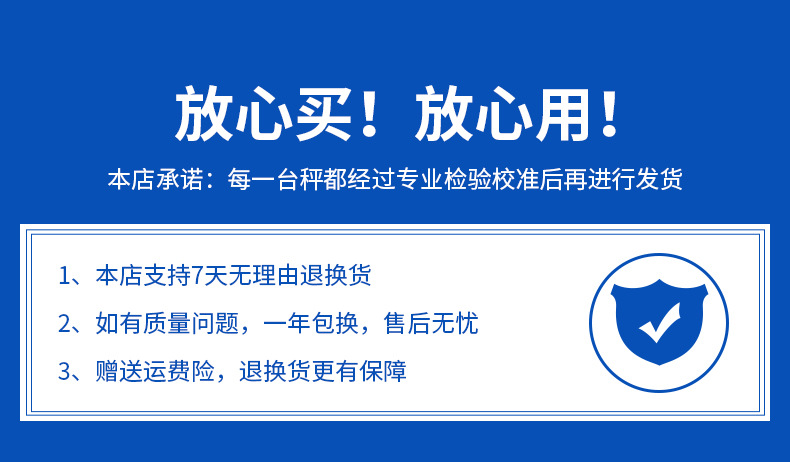 放心买,放心用
