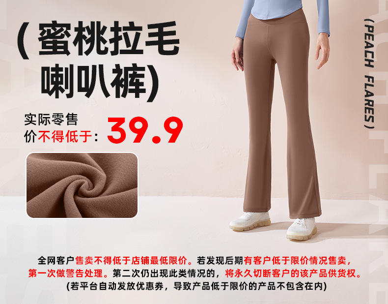 JYMK051蜜桃拉毛喇叭裤