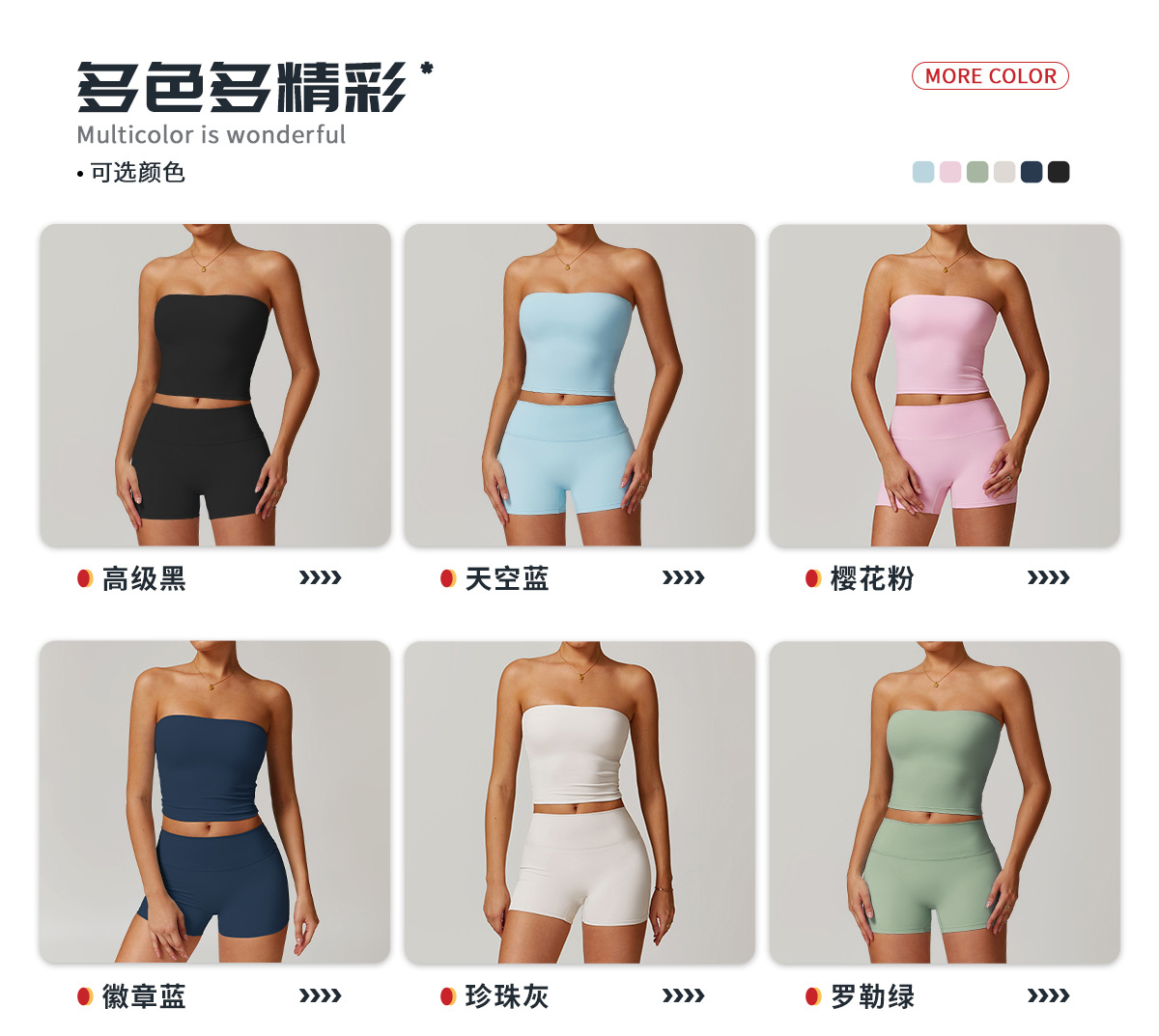 04多选配色-8793抹胸+8519短裤