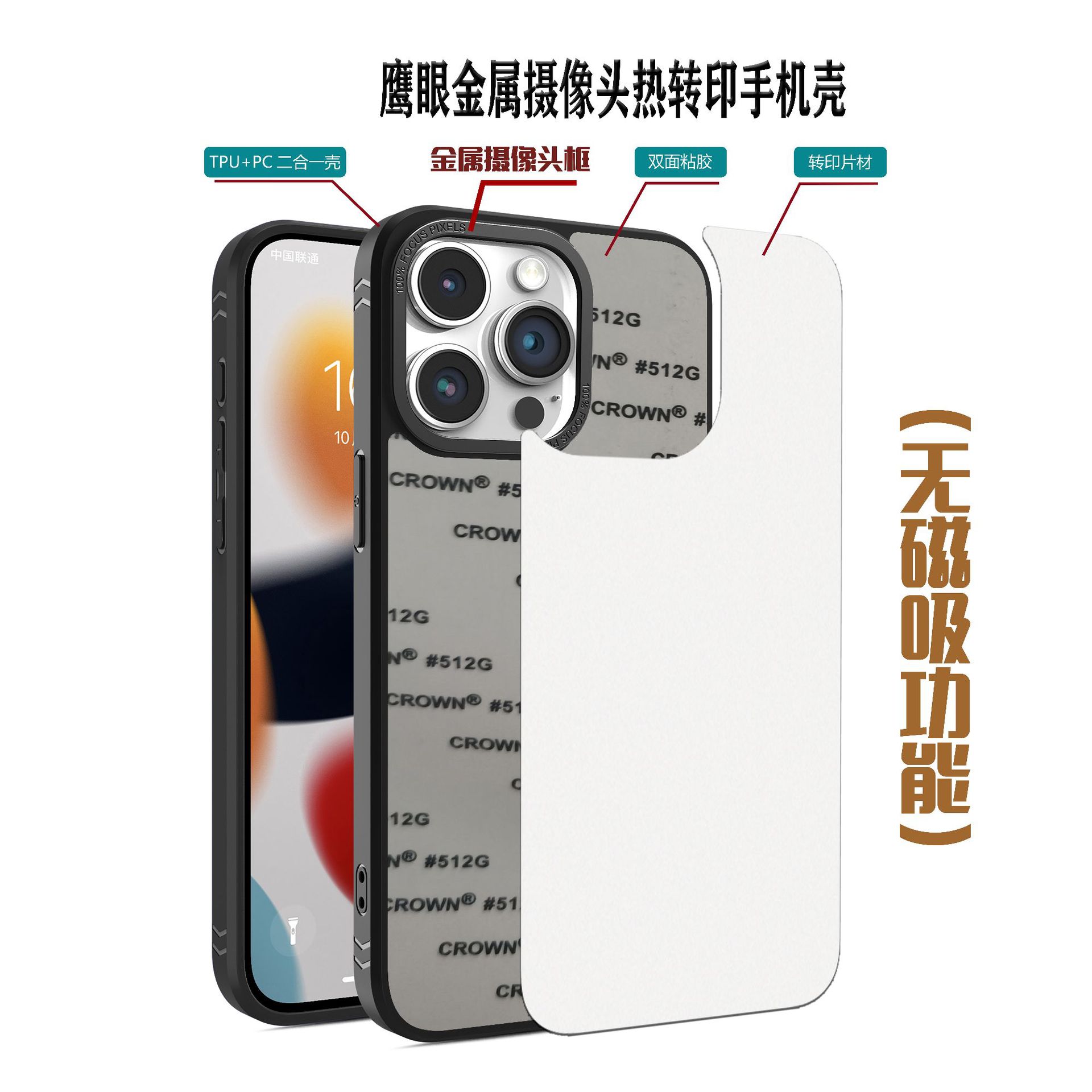 鹰眼热转印金属摄像头2