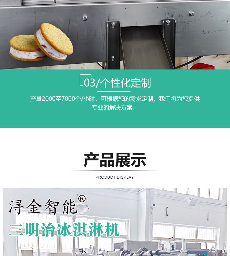 三明治夹心冰淇淋机6.jpg