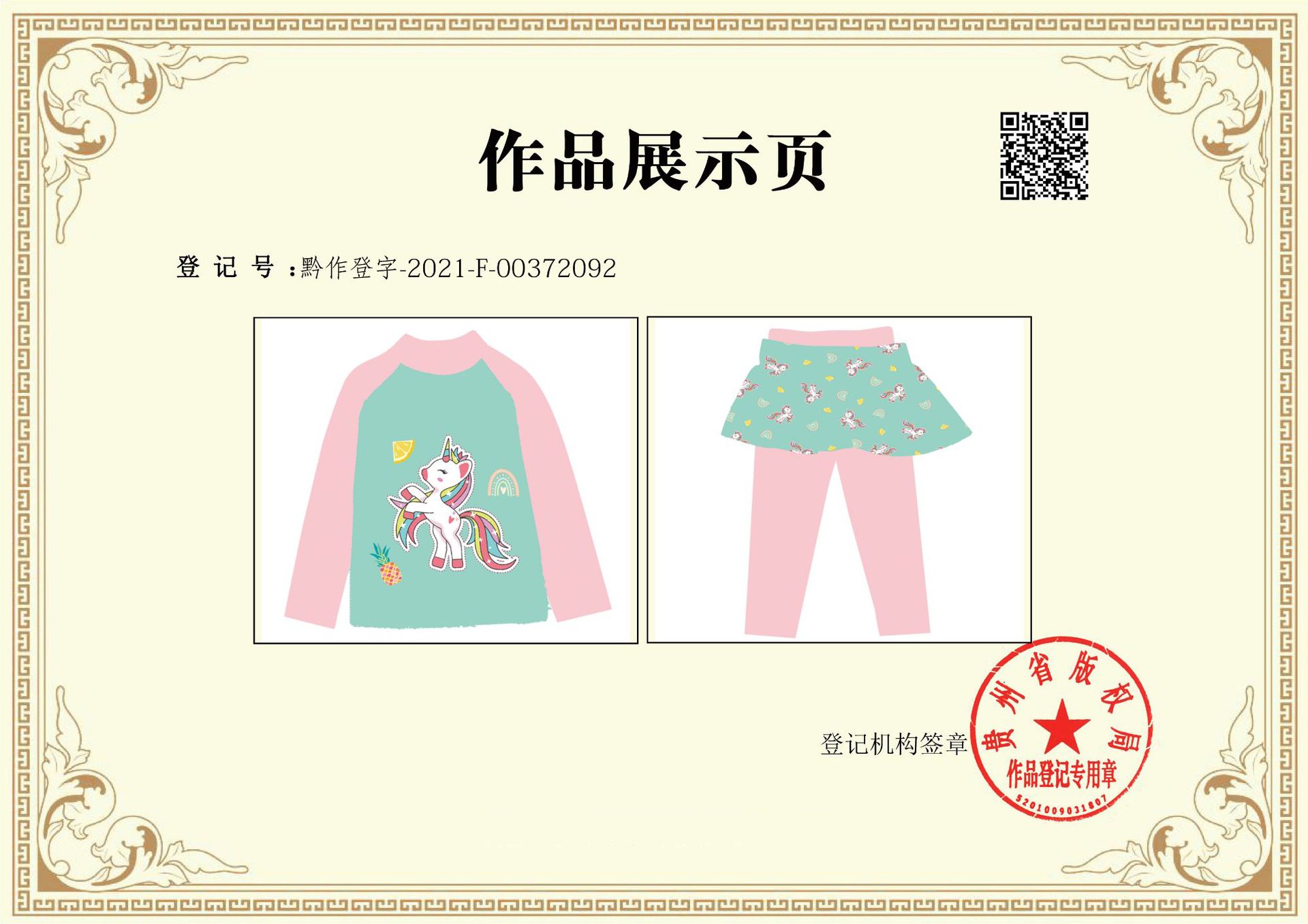 杨德良（彩虹水果）-2