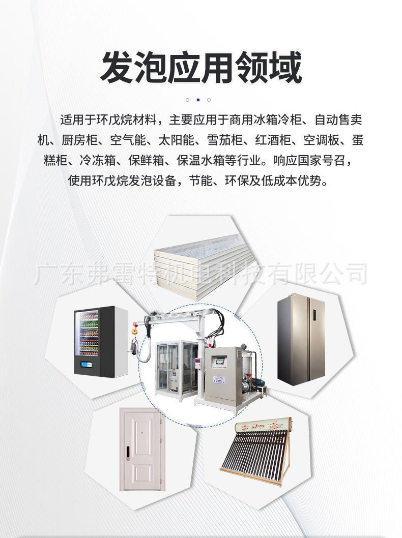 冰箱门聚氨酯高压发泡机
