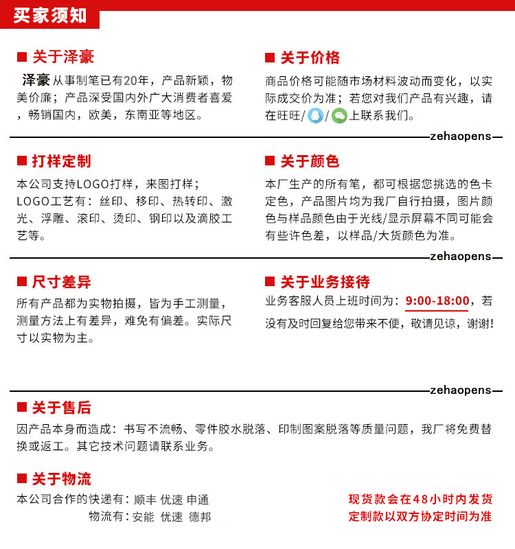 买家须知