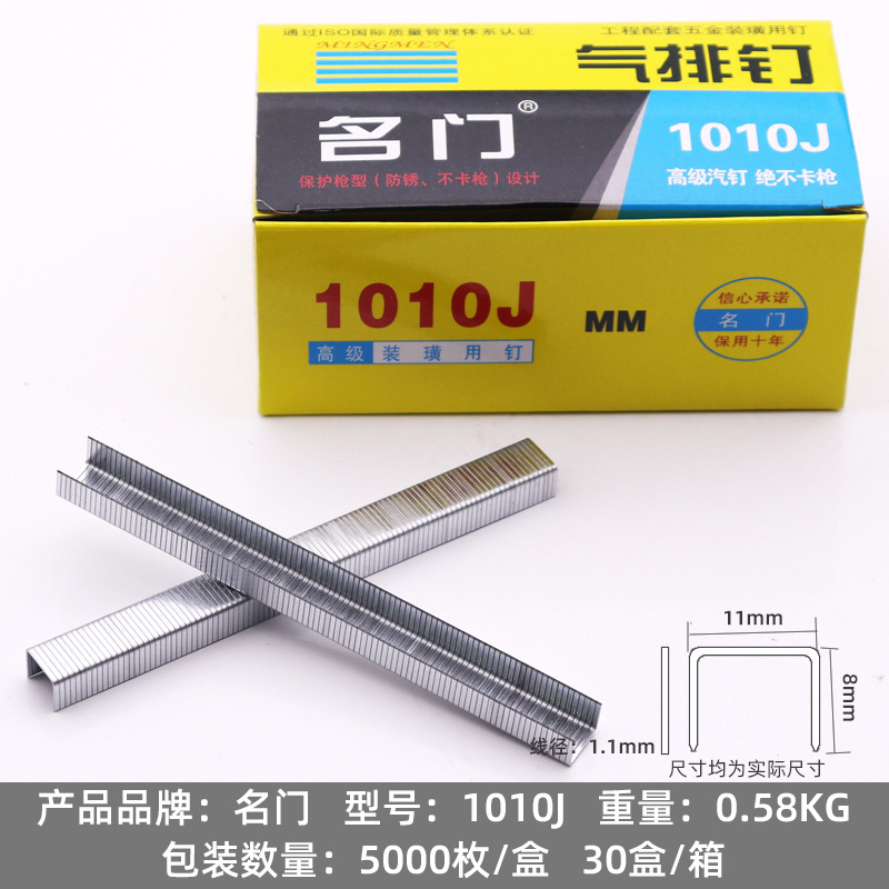 U型码钉1010J （5000枚盒）