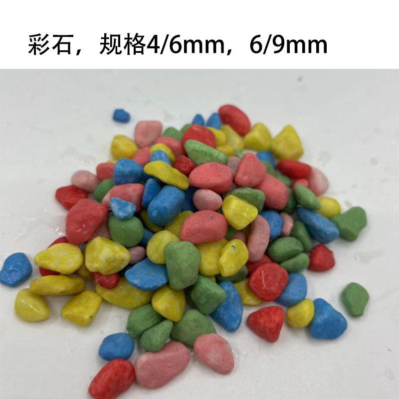 彩石.jpg