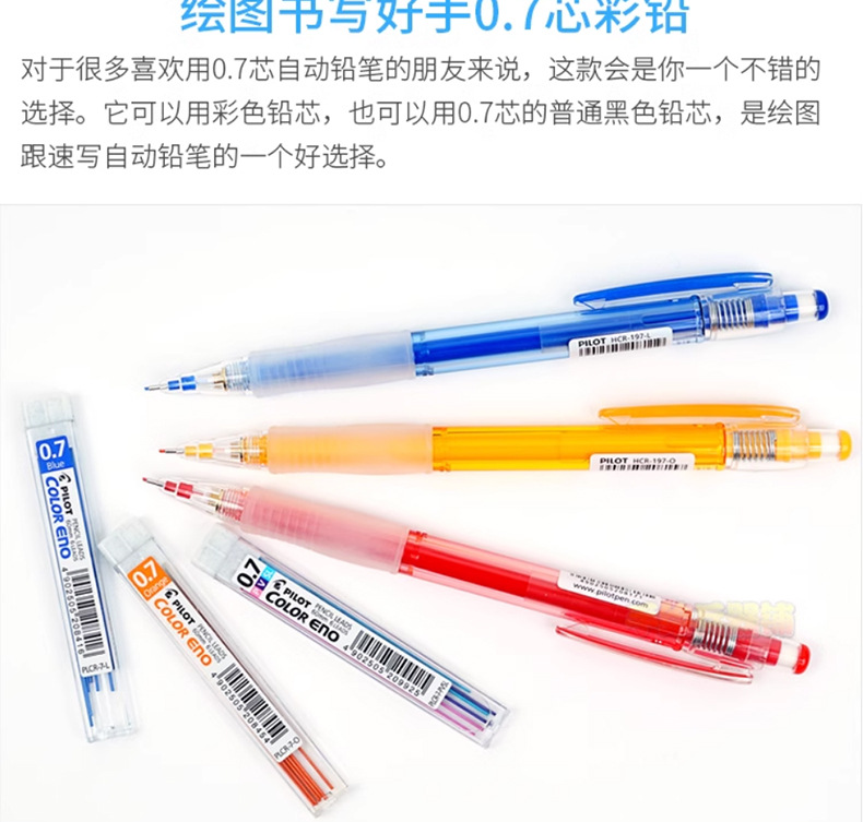 百乐彩色铅笔芯