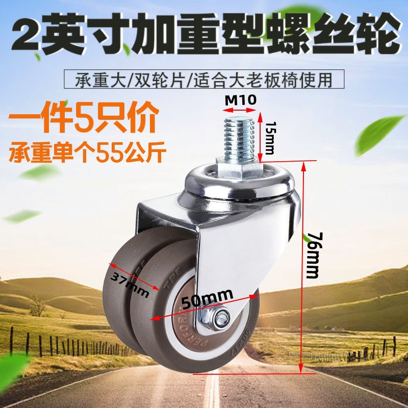 SKU-09-2英寸加重型双轮片螺丝轮5只价