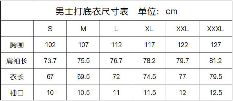 男生打底衣尺寸.jpg