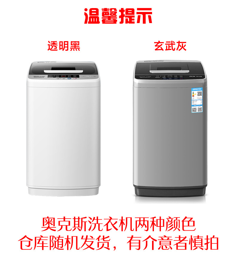 奥克斯洗衣机交替发货