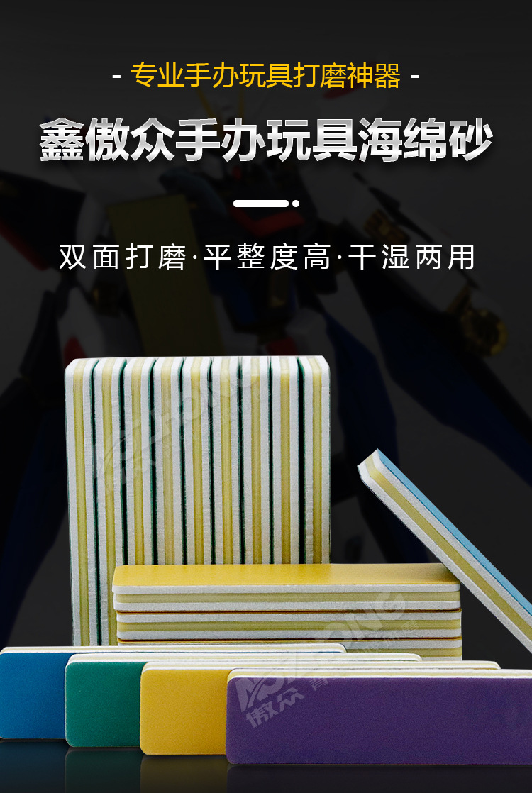 手办玩具海绵砂