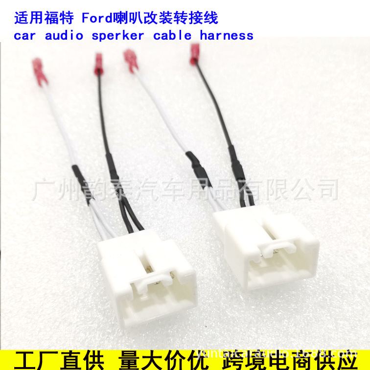 福特喇叭线6.jpg