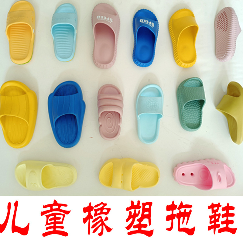 儿童橡塑