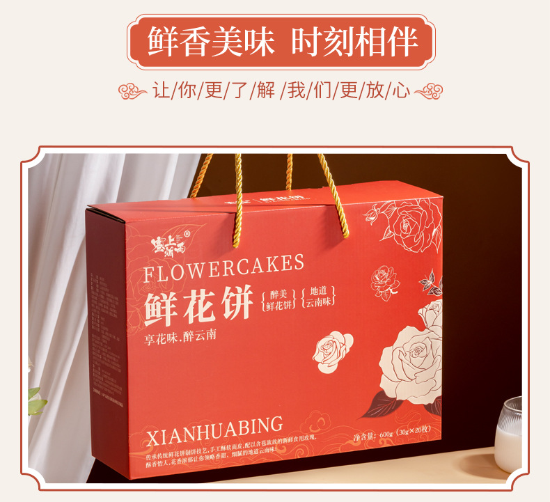 塞上烟雨鲜花饼20枚详情页_04.jpg