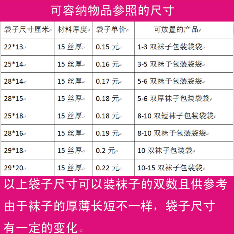 袜子包装袋可以装双数..jpg