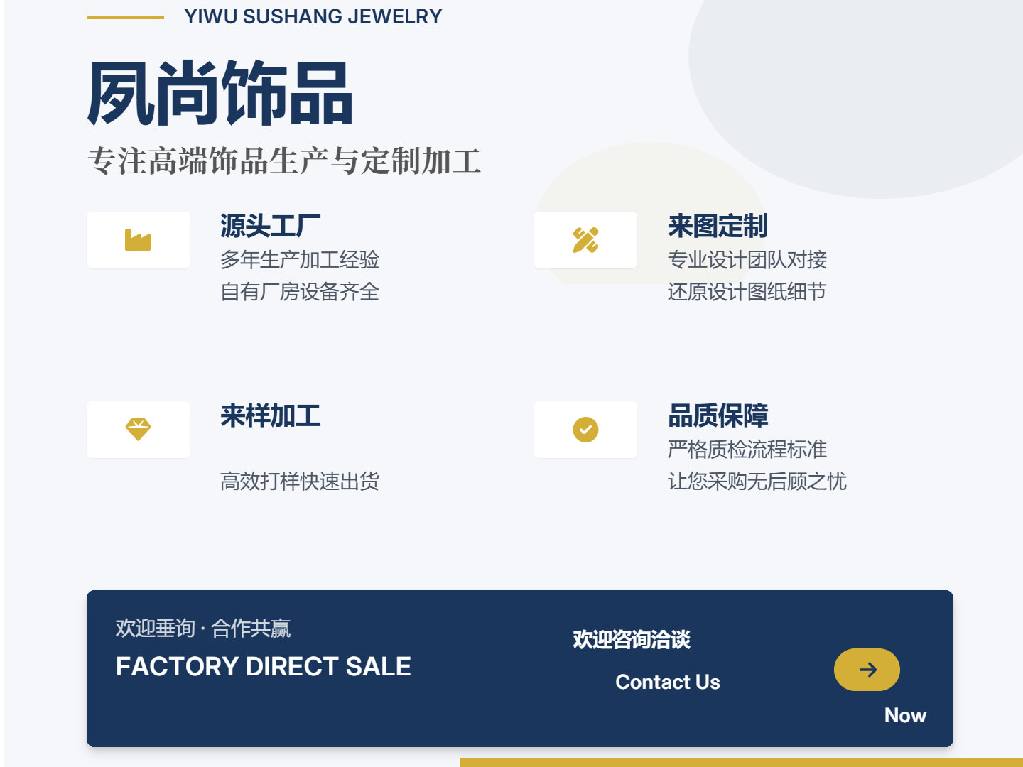 seede-义乌夙尚饰品工厂宣传海报 1