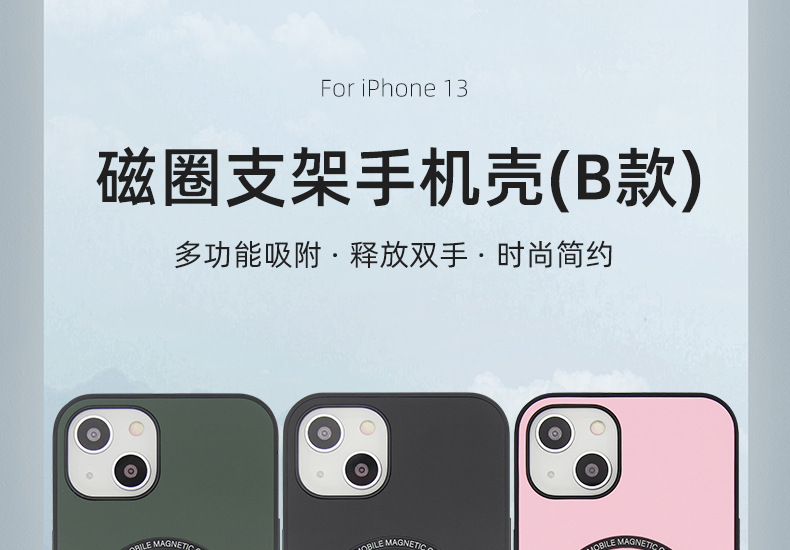 自带支架磁圈吸力手机壳-B款_01.jpg