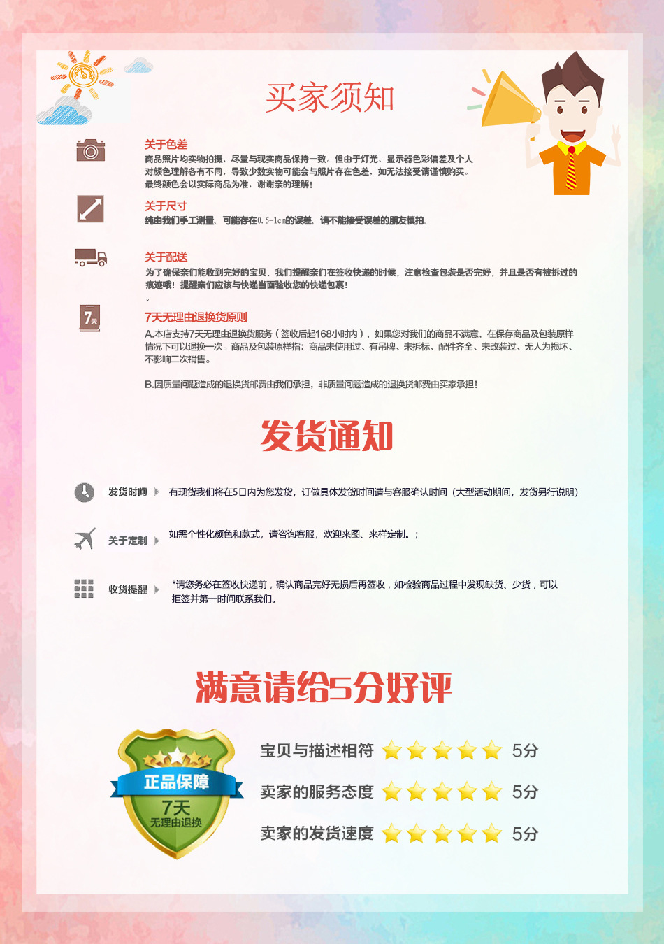 买家须知