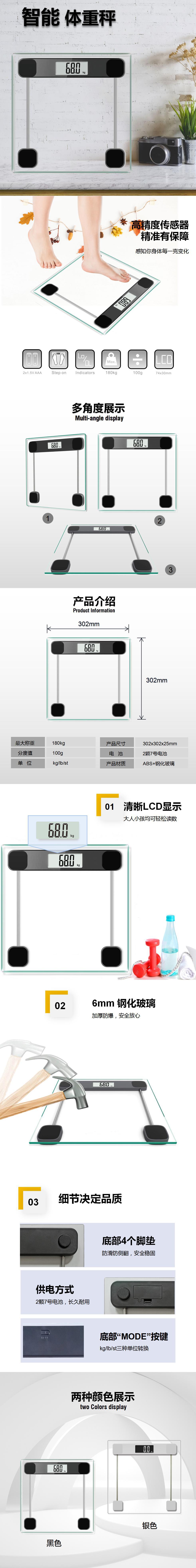 体重秤