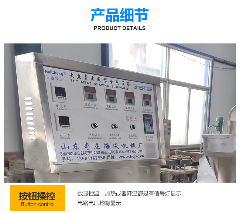 大豆素肉成型设备-1_06.jpg