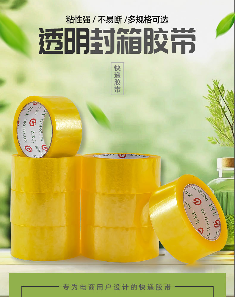 封箱胶带—详情页_01.jpg