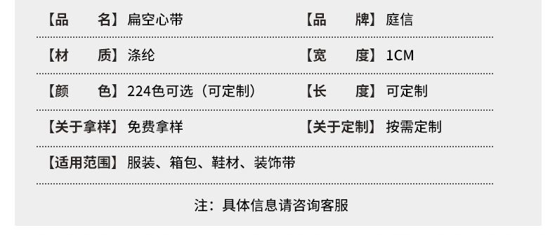 涤纶扁空心带-详情_08