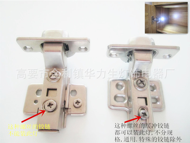 铰链装上灯_副本3