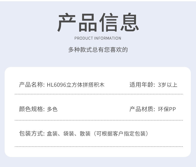 HL6096立方体拼搭积木_11
