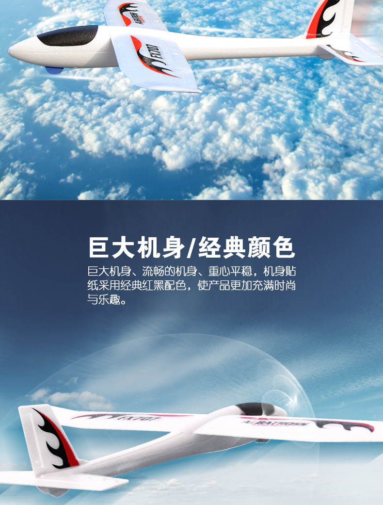 飞熊FX707大型可改装固定翼泡沫飞机