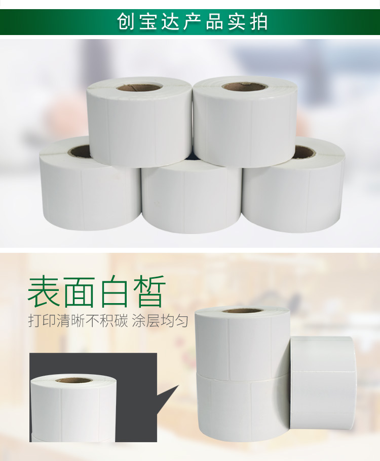 创宝达热敏标签60x40x1000详情页_05.jpg