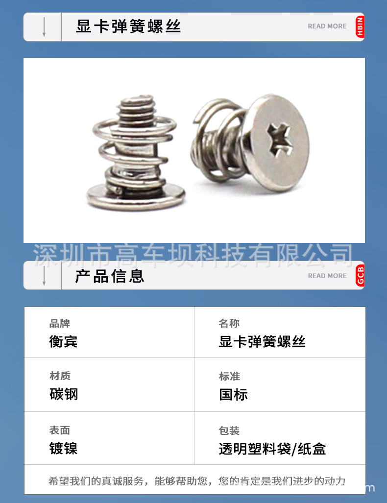 高车坝弹簧螺丝详情页_02.jpg