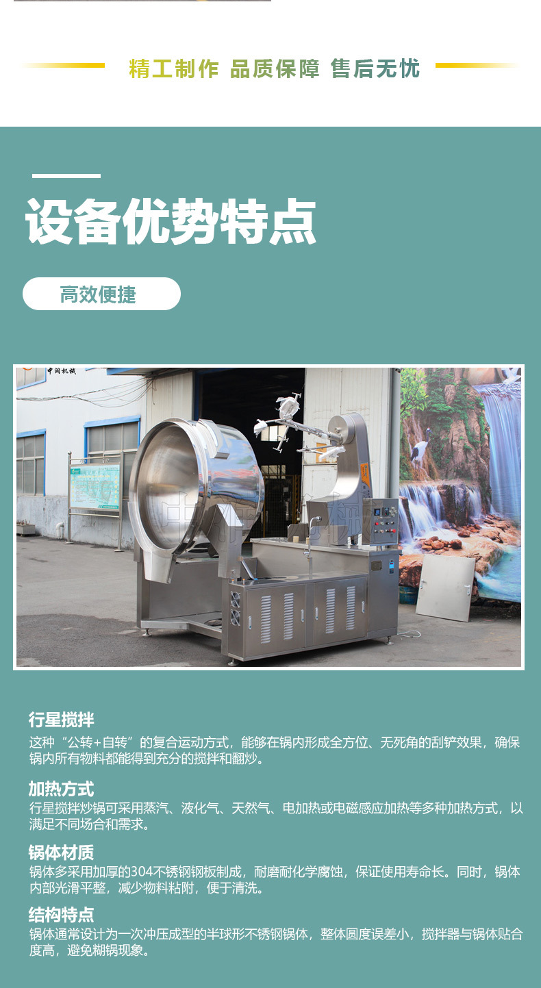 大型炒菜机_04.jpg
