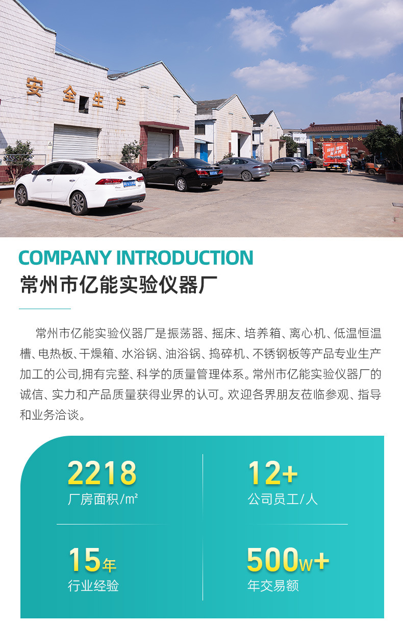 详情页-常州市亿能实验仪器厂-1_02