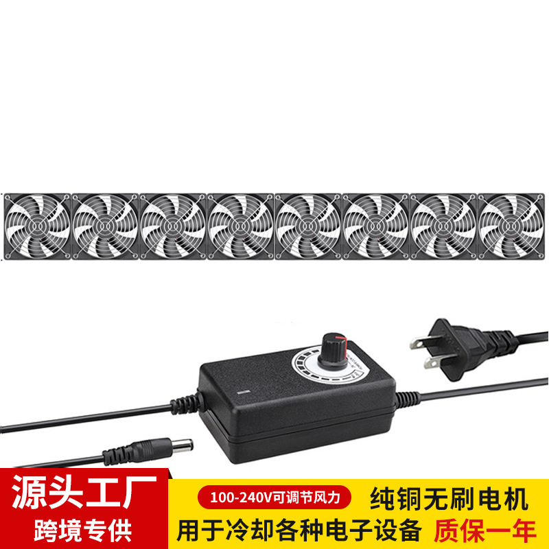 8风扇