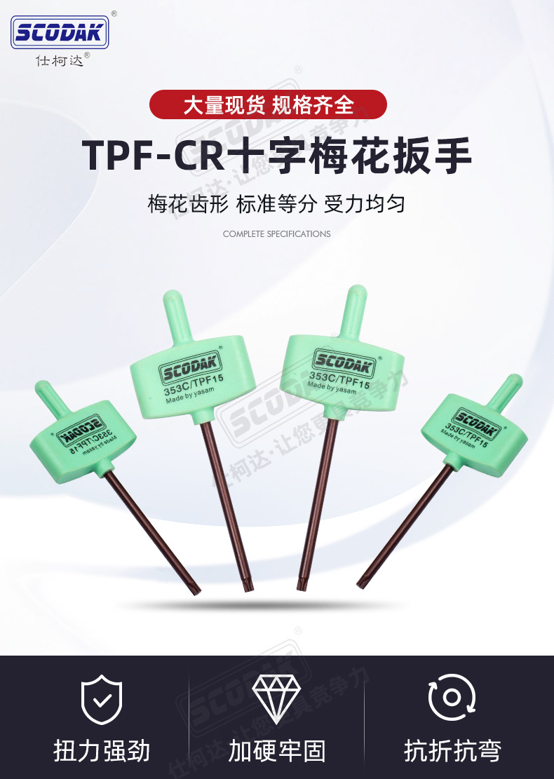 TPF-CR十字梅花扳手_01.jpg
