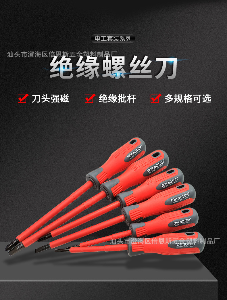 绝缘6P+电笔_01.jpg