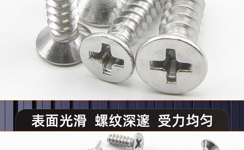 镀镍十字沉头平尾自攻螺丝_03_17.jpg