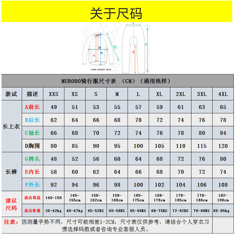 百世骑长袖尺码表
