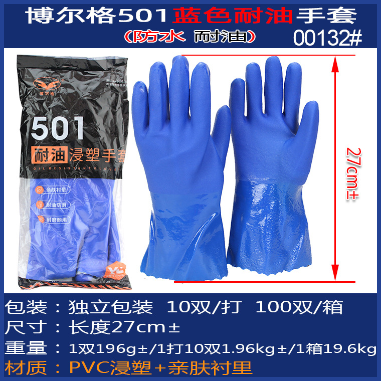 00132#博尔格501蓝色耐油手套_15.jpg