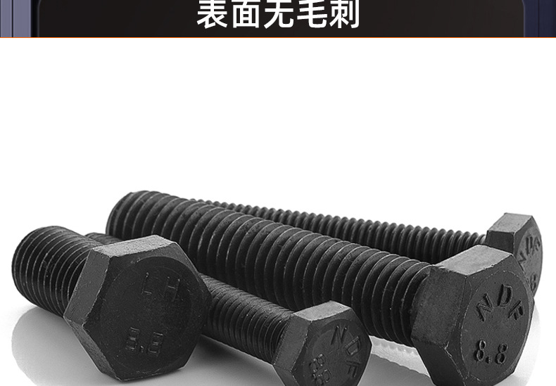 8.8级高强度外六角螺丝_03_17.jpg
