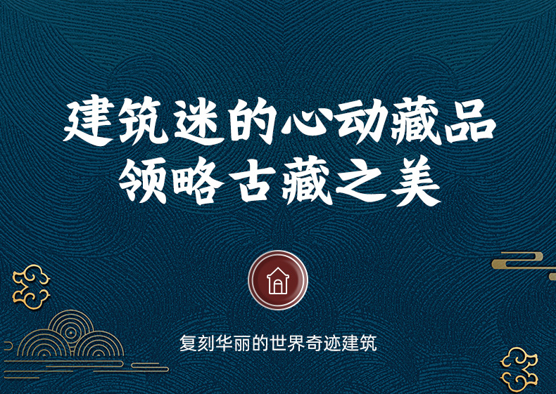 阿房宫&泰姬陵&黄鹤楼积木详