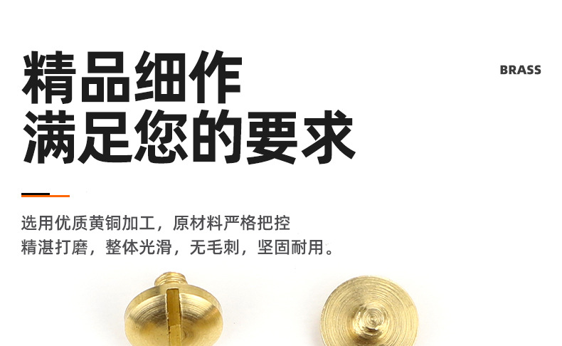 黄铜圆面一字子母钉_03_01.jpg