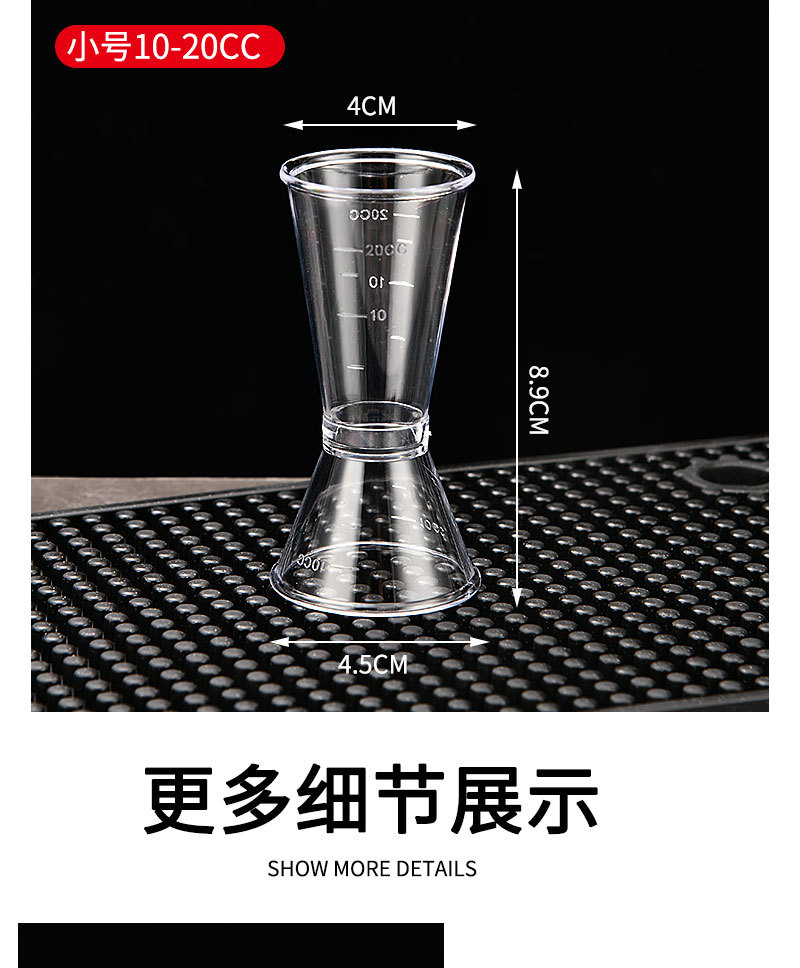 双头量杯详情_04