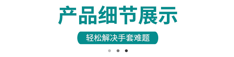 00171#东亚808-4内加绒家用手套_11.jpg