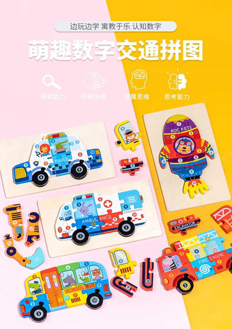 拼图