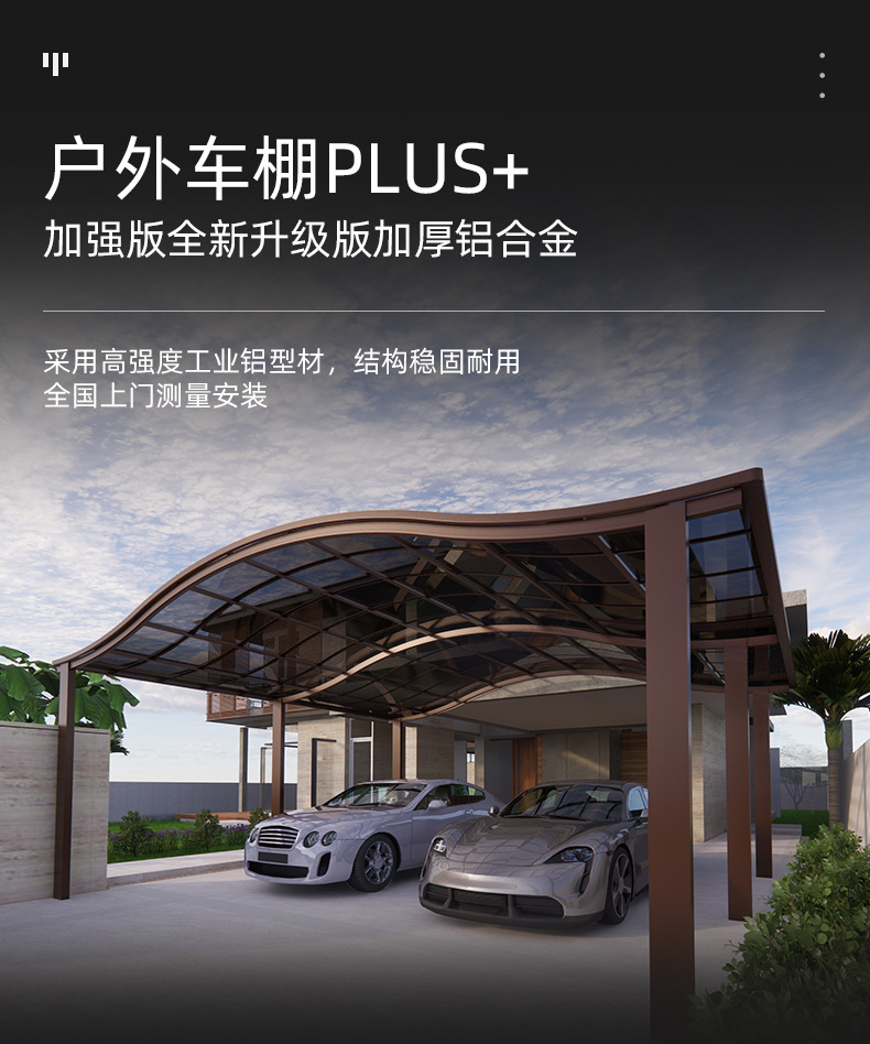 铝合金车棚-详情页_03.jpg